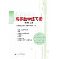 Imagen del vendedor de Higher Mathematics Workbook (2nd Edition) (Vol.1)(Chinese Edition) a la venta por liu xing