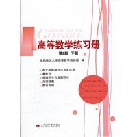 Imagen del vendedor de Higher Mathematics Workbook (2nd Edition) (Vol.2)(Chinese Edition) a la venta por liu xing