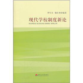 Immagine del venditore per New Theory of the Modern School System(Chinese Edition) venduto da liu xing