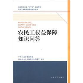 Seller image for Migrant Workers Protection quiz(Chinese Edition) for sale by liu xing