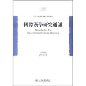 Immagine del venditore per International Sinology research communications (4) (2011.12)(Chinese Edition) venduto da liu xing