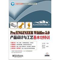 Imagen del vendedor de ProENGINEER Wildfire 5.0 Product design and process basic skills Gifted (attached DVD disc 1)(Chinese Edition) a la venta por liu xing