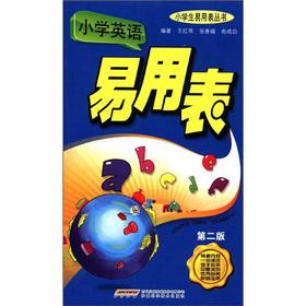 Imagen del vendedor de Pupils easy-to-use table Series: Primary English-to-use table (2nd edition)(Chinese Edition) a la venta por liu xing