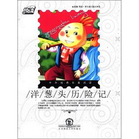 Imagen del vendedor de Chinese and foreign classics read Reading Series: The Adventures of Onion(Chinese Edition) a la venta por liu xing