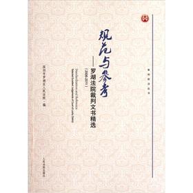 Imagen del vendedor de Specification and reference: Luohu court shall Featured (2006-2011)(Chinese Edition) a la venta por liu xing