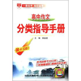 Seller image for Venus Education Category guidebook of: high school essay (10th Amendment)(Chinese Edition) for sale by liu xing