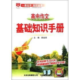 Seller image for Venus education Basics Guide: high school essay (3rd Amendment)(Chinese Edition) for sale by liu xing