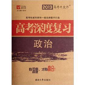 Image du vendeur pour 2013 college entrance examination the cowhide books college entrance depth review: politics(Chinese Edition) mis en vente par liu xing