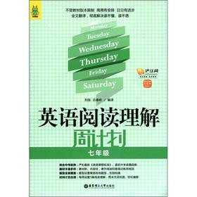 Seller image for Dragon Edition. English. reading comprehension week program (Year 7) (with learning card 1)(Chinese Edition) for sale by liu xing