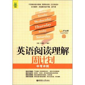 Immagine del venditore per The Dragon Edition English reading comprehension weekly schedule (sprint test) (1) attached to learning card(Chinese Edition) venduto da liu xing