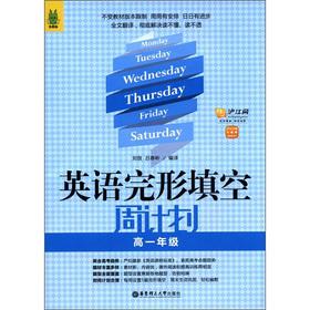 Immagine del venditore per Dragon Edition. the English Cloze week plan (high grade 1) (with a learning cards)(Chinese Edition) venduto da liu xing