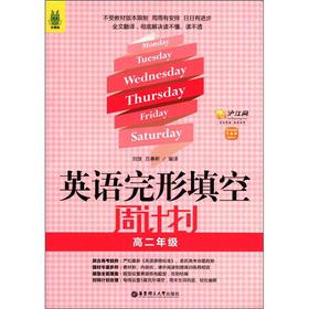 Imagen del vendedor de Dragon Edition English Cloze weeks plan (high grade) (attached to a learning cards)(Chinese Edition) a la venta por liu xing