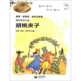 Immagine del venditore per Piano Recital Pieces: Nutcracker 1 (with CD-ROM)(Chinese Edition) venduto da liu xing