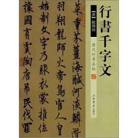 Image du vendeur pour The Chronicles the Cursive Mingtie: Running Script Thousand Character Classic(Chinese Edition) mis en vente par liu xing