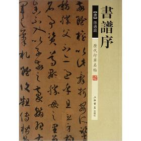 Immagine del venditore per The Chronicles the Cursive Mingtie: book spectral sequence(Chinese Edition) venduto da liu xing