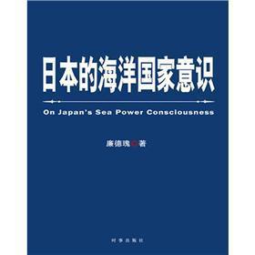 Imagen del vendedor de Japanese marine national consciousness(Chinese Edition) a la venta por liu xing