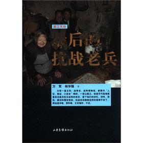 Immagine del venditore per Zhejiang Tiantai: the last veteran of the War of Resistance Against Japan(Chinese Edition) venduto da liu xing