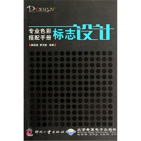Imagen del vendedor de Professional color matching manual: logo design(Chinese Edition) a la venta por liu xing