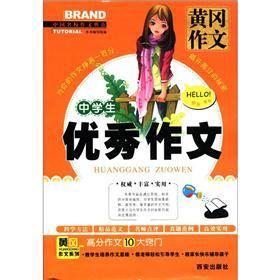 Immagine del venditore per The Huanggang essay Series: Students' excellent essays(Chinese Edition) venduto da liu xing