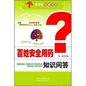 Imagen del vendedor de The people Safe Medication quiz(Chinese Edition) a la venta por liu xing