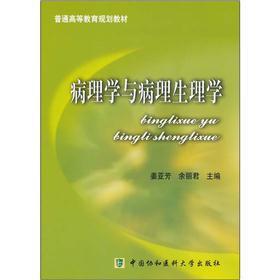 Seller image for General higher education planning materials: Pathology and Pathophysiology(Chinese Edition) for sale by liu xing