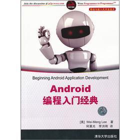 Immagine del venditore per Mobile and embedded development technology: Android Programming Beginning(Chinese Edition) venduto da liu xing