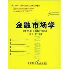 Imagen del vendedor de 21st century higher education institutions of economic and management core course the classic textbook series: Financial Market(Chinese Edition) a la venta por liu xing