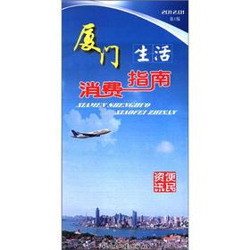 Imagen del vendedor de 2012 Xiamen Consumption Guide (1:200.000) (1)(Chinese Edition) a la venta por liu xing