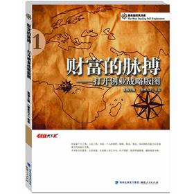 Image du vendeur pour Wealth Pulse: open entrepreneurial strategic territory(Chinese Edition) mis en vente par liu xing