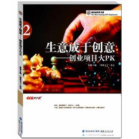 Image du vendeur pour Business into creative: entrepreneurial projects PK(Chinese Edition) mis en vente par liu xing