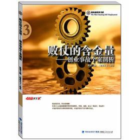 Image du vendeur pour The defeat of gold: Venture accident case analysis(Chinese Edition) mis en vente par liu xing