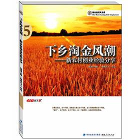 Image du vendeur pour Countryside gold trend: new rural entrepreneurial experience sharing(Chinese Edition) mis en vente par liu xing