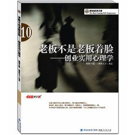 Image du vendeur pour Boss is not the boss with a straight face: Venture practical psychology(Chinese Edition) mis en vente par liu xing