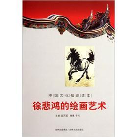 Immagine del venditore per Chinese cultural knowledge Reading: Xu Beihong painting art(Chinese Edition) venduto da liu xing