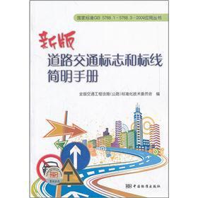 Imagen del vendedor de Cookbook of the new version of road traffic signs and markings(Chinese Edition) a la venta por liu xing