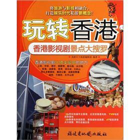 Image du vendeur pour Fun in Hong Kong: Hong Kong TV drama classic large collecting(Chinese Edition) mis en vente par liu xing