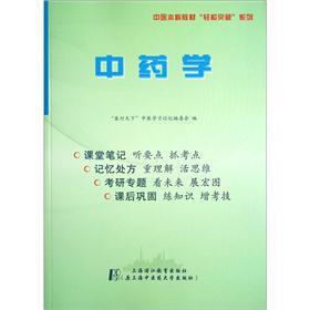 Bild des Verkufers fr TCM undergraduate textbooks easily breakthrough series: in Pharmacy(Chinese Edition) zum Verkauf von liu xing