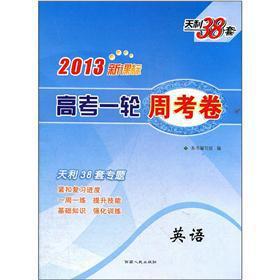 Seller image for Tianli 38 set in 2013 New Curriculum entrance one week papers: English(Chinese Edition) for sale by liu xing