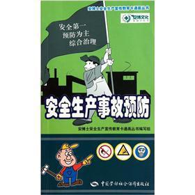 Imagen del vendedor de Production safety accident prevention(Chinese Edition) a la venta por liu xing