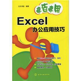 Imagen del vendedor de Quick speed: Excel office applications skills(Chinese Edition) a la venta por liu xing