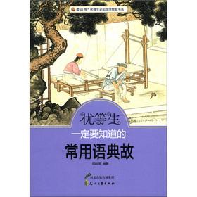 Imagen del vendedor de The read products Gordon honors will know the Department of Sinology wisdom books: honors must know phrasebook allusions(Chinese Edition) a la venta por liu xing
