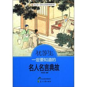 Imagen del vendedor de The read products Gordon honors will know the Department of Sinology wisdom books: honors must know famous celebrity allusion(Chinese Edition) a la venta por liu xing