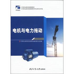 Imagen del vendedor de China and vocational education and secondary vocational education planning new textbooks: motor with electric drive(Chinese Edition) a la venta por liu xing