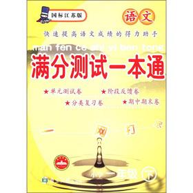 Immagine del venditore per Out of the test a pass: language (Grade 1) (GB Jiangsu Edition)(Chinese Edition) venduto da liu xing