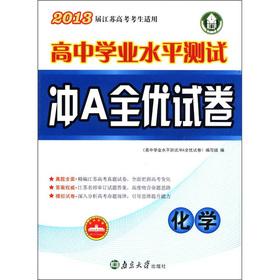 Imagen del vendedor de High school proficiency test of the tall entrance examination red A wholly excellent papers: Chemical (the 2013 session Jiangsu college entrance examination applicable)(Chinese Edition) a la venta por liu xing