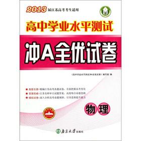 Imagen del vendedor de A wholly excellent papers of the high school proficiency test punch: physical (the 2013 session Jiangsu college entrance examination applicable)(Chinese Edition) a la venta por liu xing