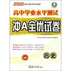 Imagen del vendedor de Nanda college entrance high school proficiency test red A wholly excellent papers: history (2013 Jiangsu college entrance examination applicable)(Chinese Edition) a la venta por liu xing