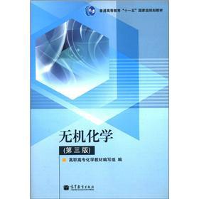 Immagine del venditore per General Higher Education Eleventh Five-Year national planning materials: Inorganic Chemistry (3rd Edition)(Chinese Edition) venduto da liu xing