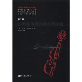Immagine del venditore per Musical theory classic Renditions: principles of violin playing and teaching (2)(Chinese Edition) venduto da liu xing