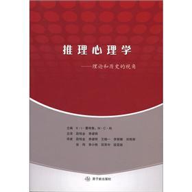 Image du vendeur pour Reasoning Psychology: Theory and Historical Perspective(Chinese Edition) mis en vente par liu xing
